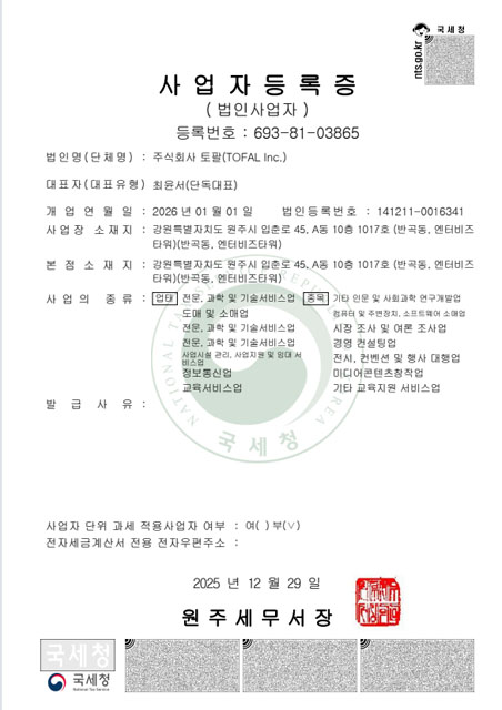 주식회사 토팔(TOFAL Inc.)