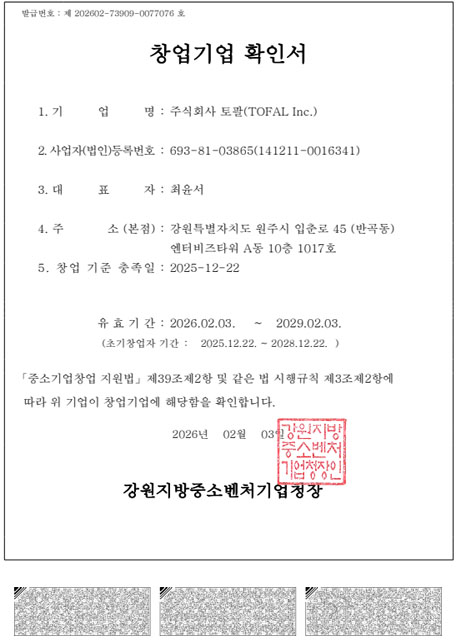 주식회사 토팔(TOFAL Inc.)