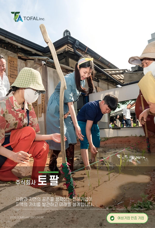 주식회사 토팔(TOFAL Inc.)